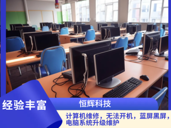 专业计算机维修与维护服务 解决电脑故障与重装系统的全方位指南