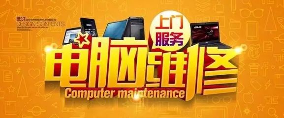 西昌人福利！免费上门修电脑服务火爆，速来收藏加微信
