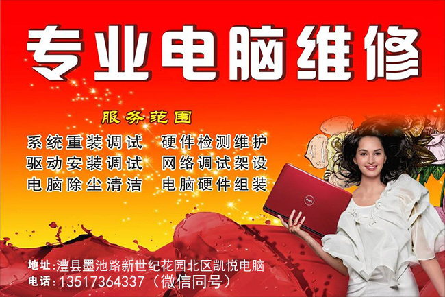 澧县凯悦电脑维修2018年详细报价表——专业服务，透明价格
